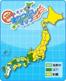 制覇状況.jpg