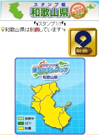 更新地域・和歌山.jpg