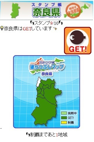 更新地域・奈良.jpg