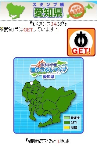 更新地域・愛知.jpg