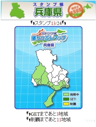 更新県・兵庫.jpg