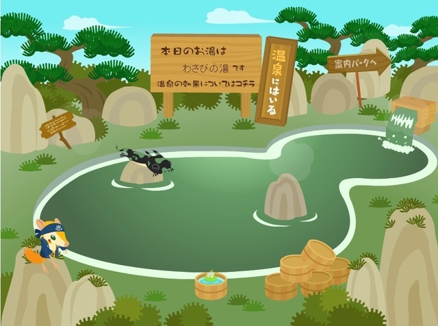 わさびの湯.jpg