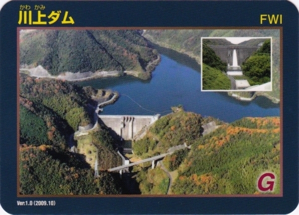 川上ダム.jpg