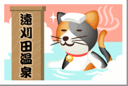 東北・宮城県の遠刈田温泉の湯.gif