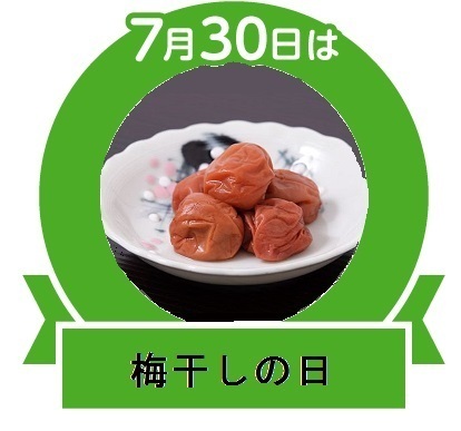梅干しの日.jpg