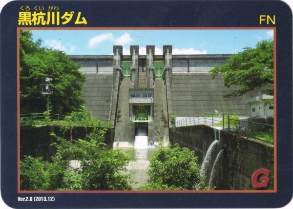 黒杭川ダム.jpg