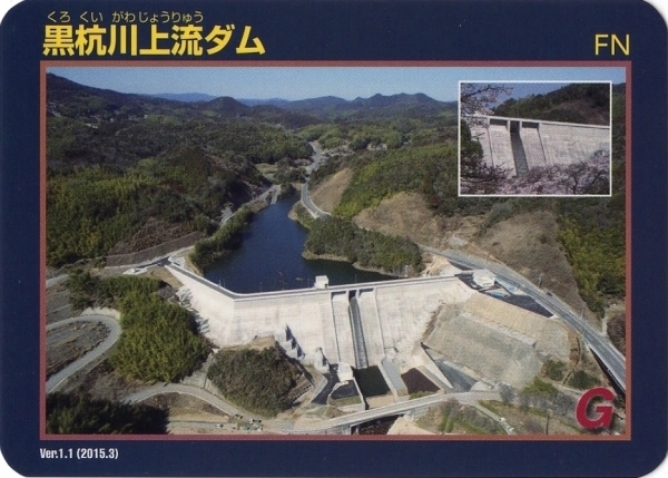 黒杭川上流ダム.jpg